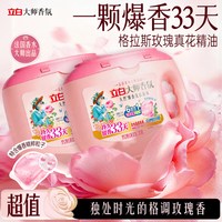 88VIP：立白 大师香氛爆香珠洗衣凝珠 10mL*30颗*2盒 柔顺防静电