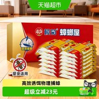 88VIP：榄菊 蟑螂屋20个装 蟑螂屋 固体 不含农药