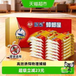 榄菊 蟑螂屋20个装 蟑螂屋 固体 不含农药