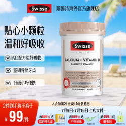 斯维诗 钙+维生素D迷你钙片 柠檬酸钙 150粒