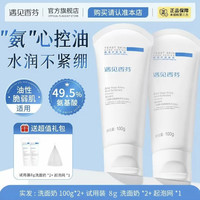 cocoessence 氨基酸控油温和洗面奶男女士三件套装保湿洁面乳正品官方旗舰店