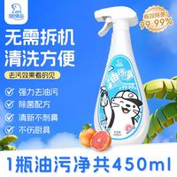 懒懒岛 油污净 450ml1瓶+1喷头