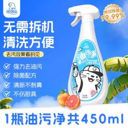 懒懒岛 油污净 450ml1瓶+1喷头