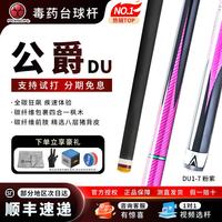 POISON 毒药新款DU公爵台球杆中式黑八大头杆九球杆毒液跳杆黑八斯诺克 DU1-7+超值礼包