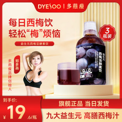 多燕瘦 益生元西梅活酵素饮 500ml*3瓶