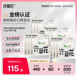 许翠花 纯木薯猫砂2.5kg*6包