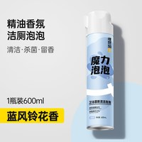 理想加 魔力泡泡留香智能马桶清洁剂泡沫慕斯盾卫生间厕所除垢去污
