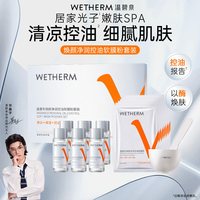 温碧泉 焕颜净润控油软膜粉清洁控油精华露锁水保湿面部护理面膜D