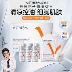 温碧泉 焕颜净润控油软膜粉清洁控油精华露锁水保湿面部护理面膜A