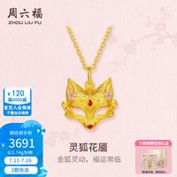 周六福 ZLF 周六福 运势狐系列黄金吊坠 2.74g 10218629337812