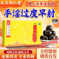 同仁堂 六味地黄丸大蜜丸胶囊 1盒装
