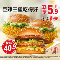 麦当劳 巨辣三堡吃得好