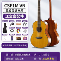 移动端：YAMAHA CSF1M/3M/CSFTA 36寸全单民谣电箱吉他