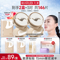 丸美 小金针胶原蛋白眼膜贴
