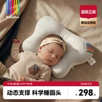 BeBeBus 蝴蝶定型枕