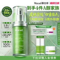 移动端：慕拉得 视黄醇青春焕颜面部精华