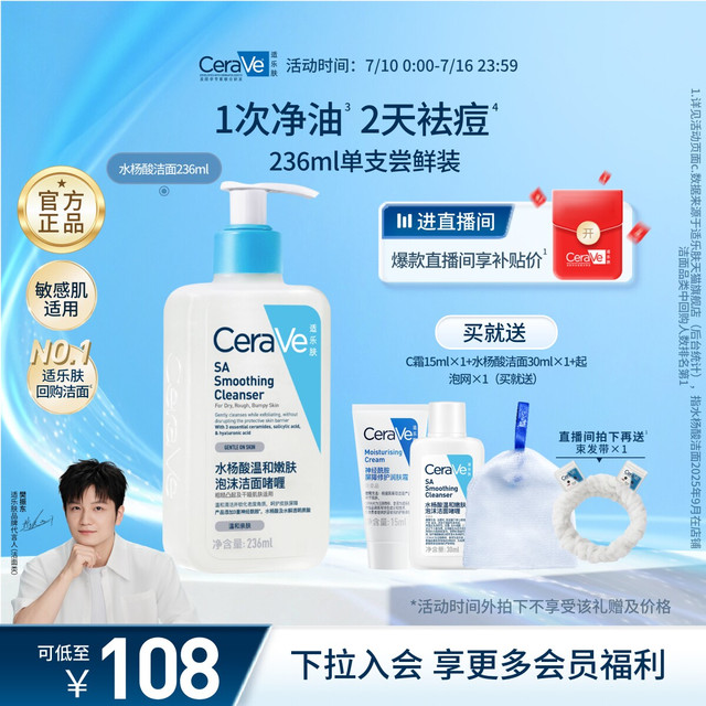 移动端：适乐肤 水杨酸温和嫩肤洁面啫喱
