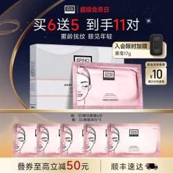 奥伦纳素 青春精华3D眼膜贴 修护抗皱紧致保湿正品
