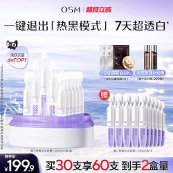 欧诗漫 珍白因安心小白管 1.2mlx60支舒缓美白精华液到手80支