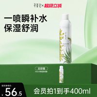 移动端：寻荟记 舒缓保湿 芦荟喷雾  300ml