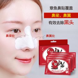 格润丝 章鱼祛黑头鼻贴膜祛黑头神器猪鼻贴清洁毛孔撕拉式男女