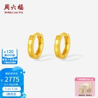 周六福 ZLF）黄金耳钉女款5G足金亮面圆环素圈 计价 2.08g