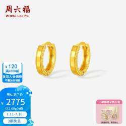周六福 ZLF）黄金耳钉女款5G足金亮面圆环素圈 计价 2.08g