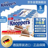 优立享 优力享 德国进口零食牛奶巧克力榛子威化饼干5包125g休闲零食