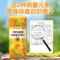 88VIP：菲里维尔 100%甜橙沃柑复合果汁 200ml*12瓶