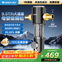 格力 前置净水器水霸王 9.5T/h家用全屋净水自来水前置自动清洗 40微米精滤免换芯无双酚W08