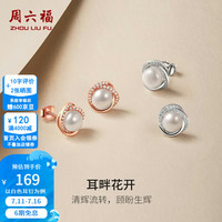 周六福 ZLF 周六福 S925银淡水珍珠耳钉 白色耳钉一对 10112663029252