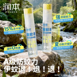润本 驱蚊液驱蚊喷雾花15%派卡瑞丁30ml*2