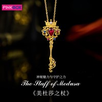 PINKBOX 娉饰珠宝 美杜莎权杖黄金吊坠 6.81g OGP238(B)