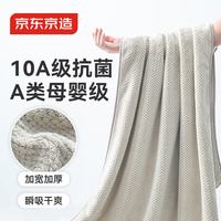 京东京造 10A抗菌浴巾 加大加宽加厚 米色 柔软吸水不易掉毛