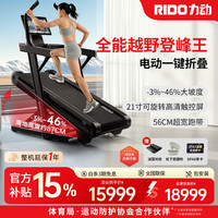 力动 RIDO)T7 25°高爬坡 21寸智能大屏跑步机