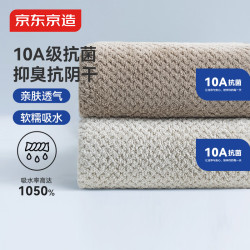 京东京造 10A抗菌 珊瑚绒毛巾 吸水速干 加大加厚耐用洗脸巾 2条装 米+咖