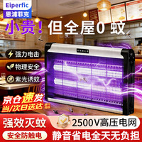 Eiperfic 商用灭蚊灯 15WP 约80平米 电蚊驱蚊灭蝇灯餐厅酒店灭苍蝇神器