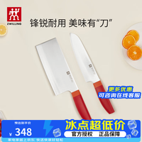 双立人 刀具套装切菜刀 NowS 中片刀+多用刀 2件套