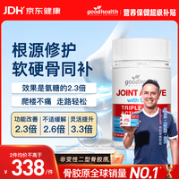 好健康 骨胶原90粒 UC2非变性 氨糖软骨素新西兰
