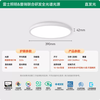 雷士 照明 全光谱护眼 超薄吸顶灯  48W