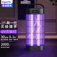 Eiperfic 插电手提式灭蚊灯6W约100平米 驱蚊杀蚊蝇灯灭蚊神器 BG-SMD301