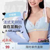 奶糖派 柠檬糖法式无钢圈女士文胸