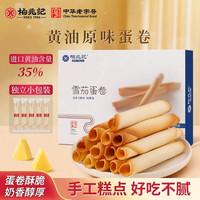 柏兆记 老式雪茄蛋卷酥 手工黄油鸡蛋卷饼干