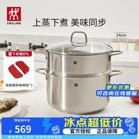 双立人 不锈钢双层蒸锅 汤锅+蒸笼 2件套 24cm