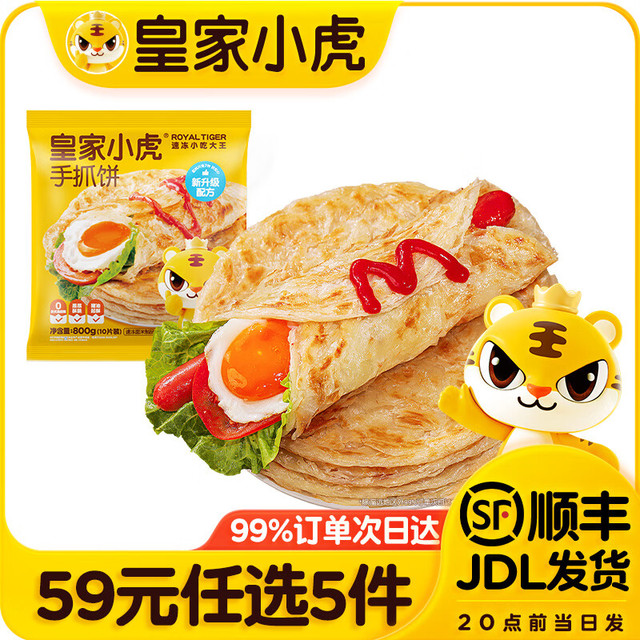 皇家小虎 手抓饼 10片*80g（任选5件）