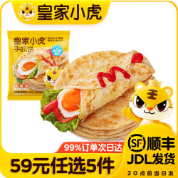 皇家小虎 手抓饼 10片*80g（任选5件）