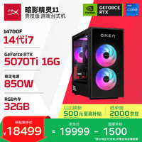 惠普 暗影精灵 高端游戏电竞台式电脑主机(i7-14700F RTX5070Ti 16G显卡 32G DDR5 1TB) 三角洲黑神话
