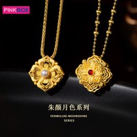 PINKBOX 娉饰珠宝 朱颜月色系列 足金吊坠 2.05g OGP193(B)/OGP176(B)