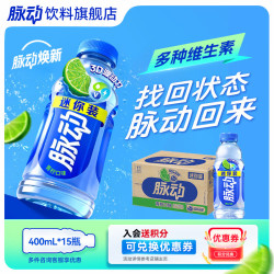 脉动 低糖维生素C电解质水功能饮料 400ml*15瓶 青柠口味