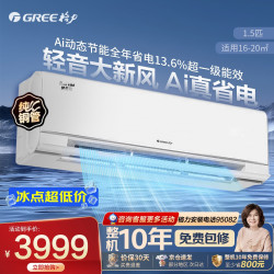 格力 空调 臻焕风1.5匹新1级新风空调省电大风量挂机【云舒氧pro同款】KFR-35GW/(35572)FNhAa-B1(WIFI)